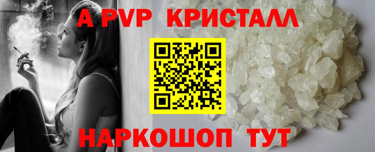 A-PVP Crystall Елабуга