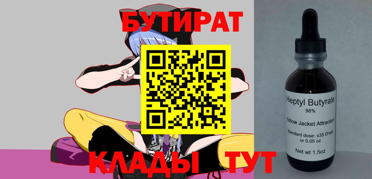 БУТИРАТ бутик  Вход с VPN  Елабуга 