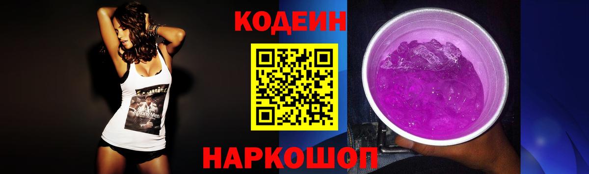 Кодеиновый сироп Lean Purple Drank  Codein Purple Drank  Вход с VPN  Елабуга 