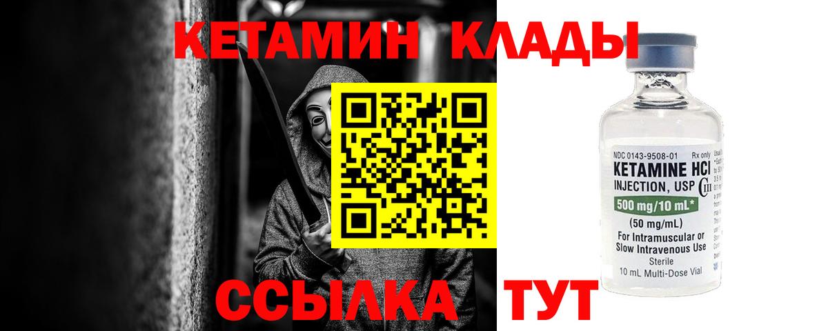 Кетамин VHQ Елабуга